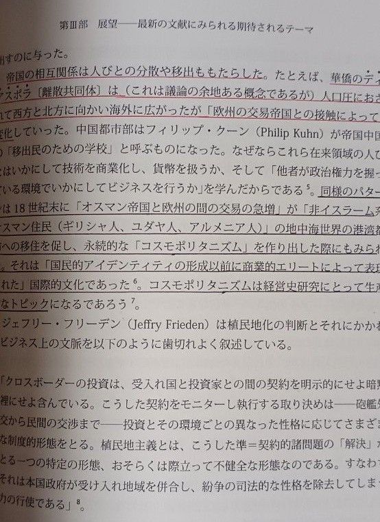 経営史の再構想 フィリップ・スクラントン／著　パトリック・フリダンソン／著　粕谷誠／訳　矢後和彦／訳(送料込)　