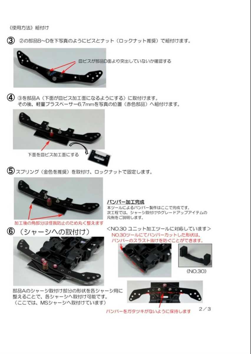 1円スタート! ミニ四駆 タミヤ 【T+U】セット CCアンカー