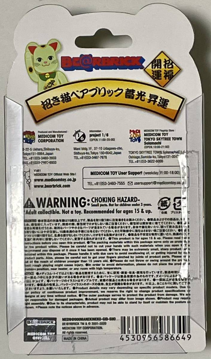 BE@RBRICK メディコムトイ ベアブリック 招き猫 蓄光 昇運 100% 未開封_画像2