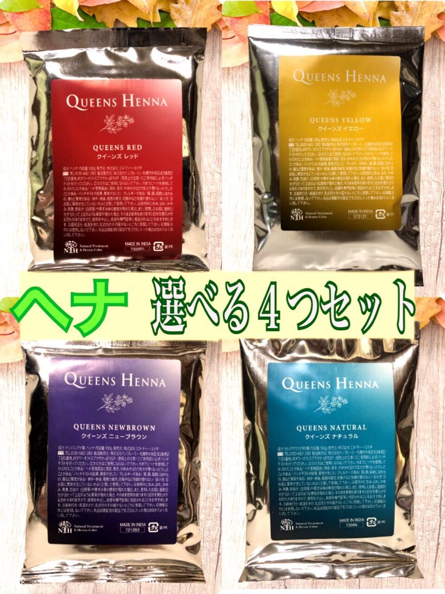 クイーンズヘナ クイーンズ イエロー 4袋 高級ブランド - カラーリング クイーンズヘナ クイーンズ イエロー 4袋 高級ブランド - カラーリング