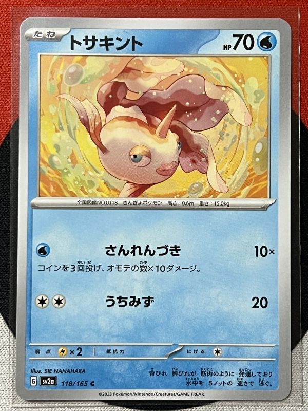 ポケモンカードゲーム スカーレット&バイオレット sv2a ポケモンカード151 C トサキント 《送料63円~》_画像1