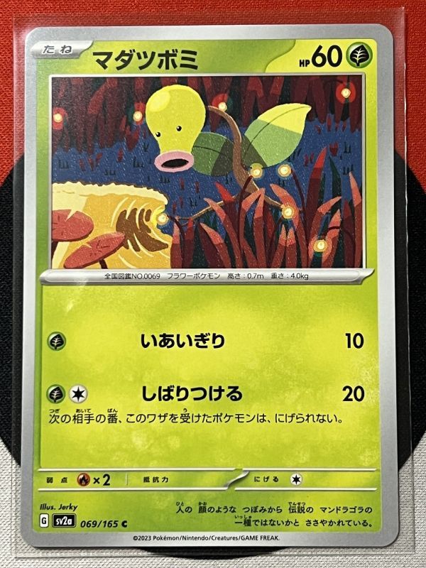 ポケモンカードゲーム スカーレット&バイオレット sv2a ポケモンカード151 C マダツボミ 《送料63円~》_画像1