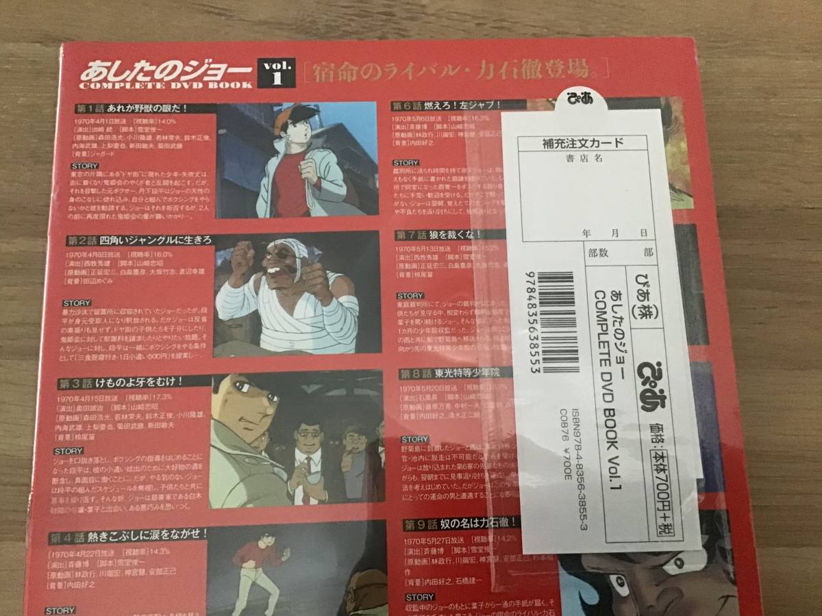 あしたのジョー COMPLETE DVD BOOK 創刊号 Vol.1 | JChereヤフオク