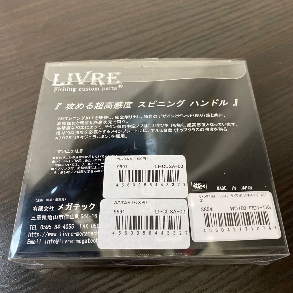 未使用品 リブレ ダブルハンドル WING100 ダイワ用 Finoノブ