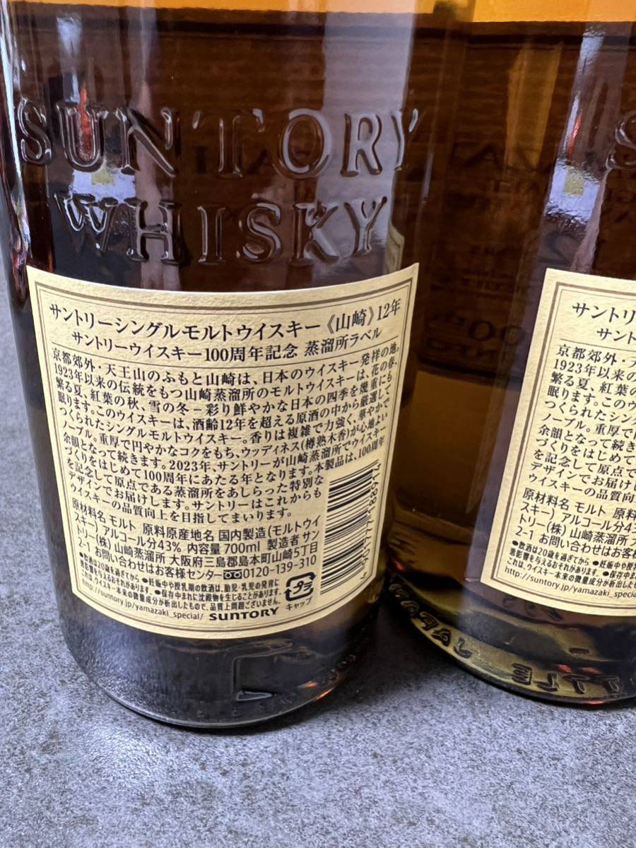 YAMAZAKI 山崎12年 サントリー ウイスキー 100周年記念 蒸溜所ラベル 4