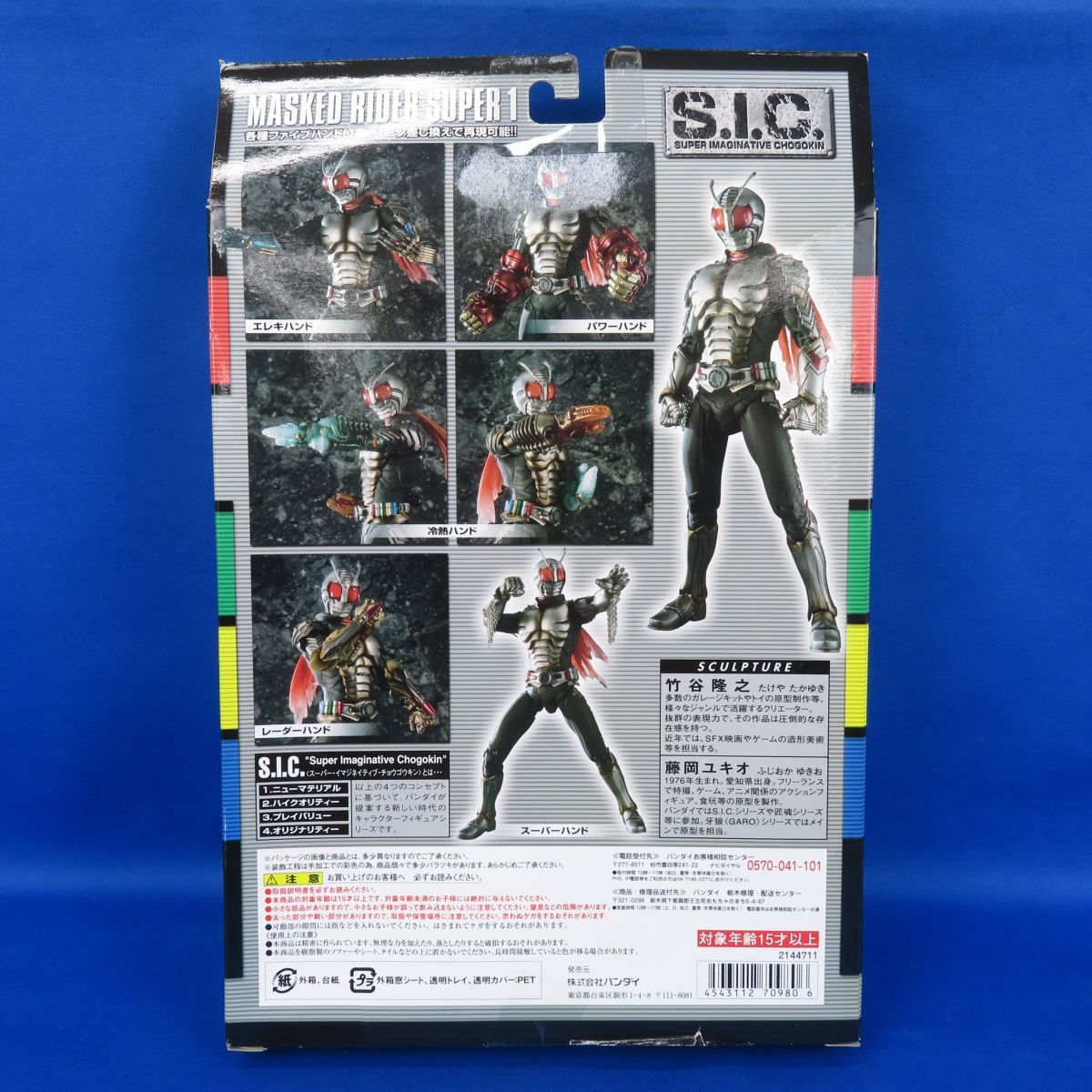 外重K6350【《フィギュア》未開封☆S.I.C 仮面ライダー スーパー1 Vol