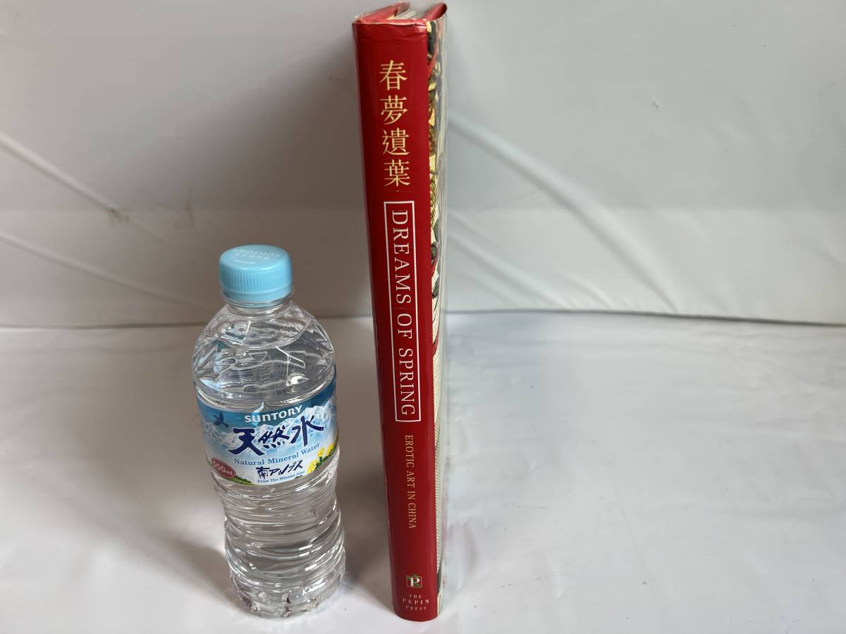 春夢遺葉 斐卿書局刊 精装本 春画春宮画秘戲図大量蒐集 絵本 版画 陶瓷