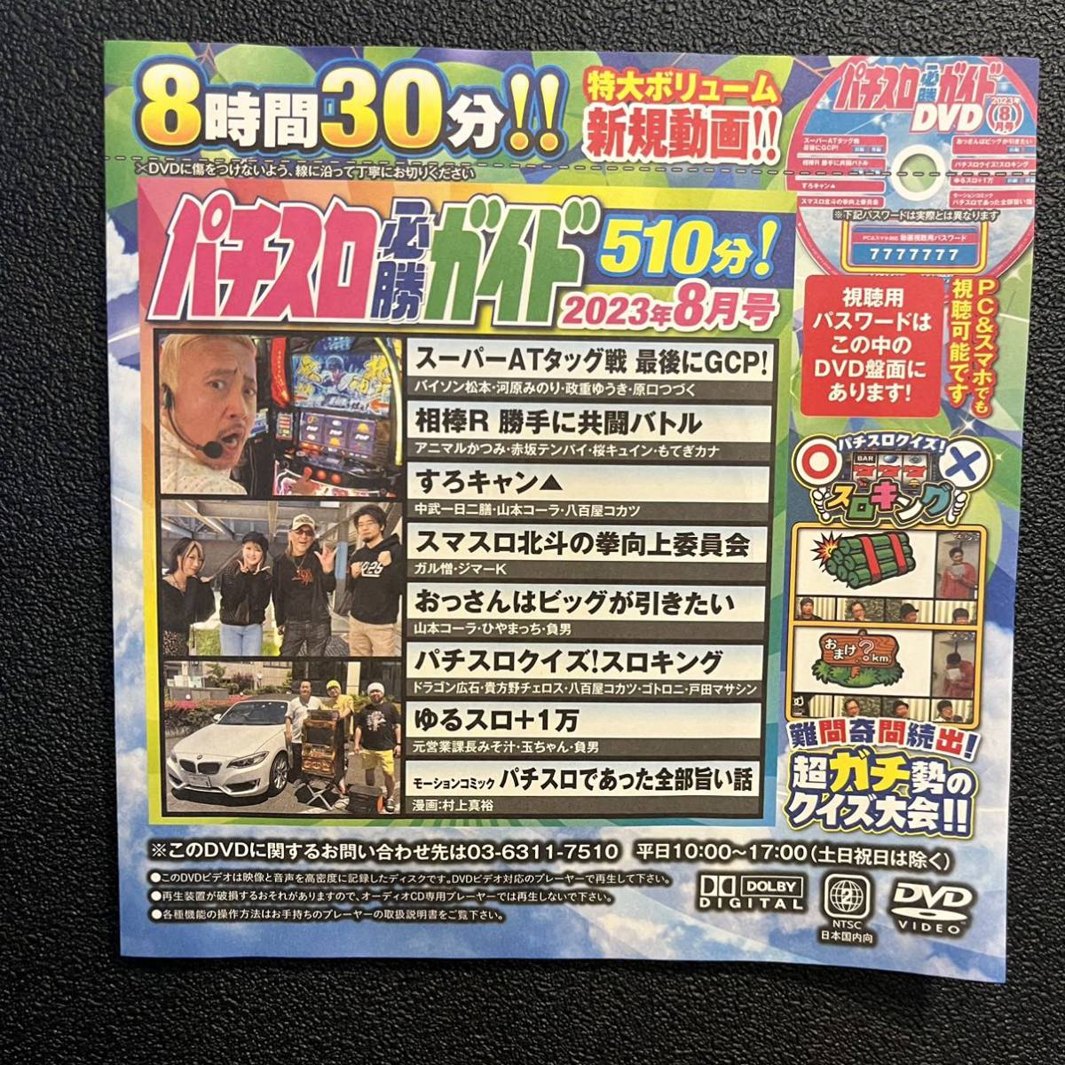 パチンコ必勝ガイド 2024年3月号 付録DVD - パチンコ・パチスロ