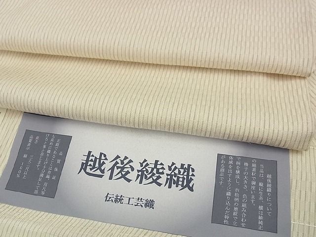 平和屋■極上　越後綾織　紬　単衣　証紙付き　逸品　未使用s7853