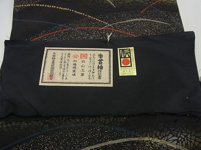 平和屋着物□極上 石川県指定無形文化財 牛首紬 白山工房 手織 全通柄