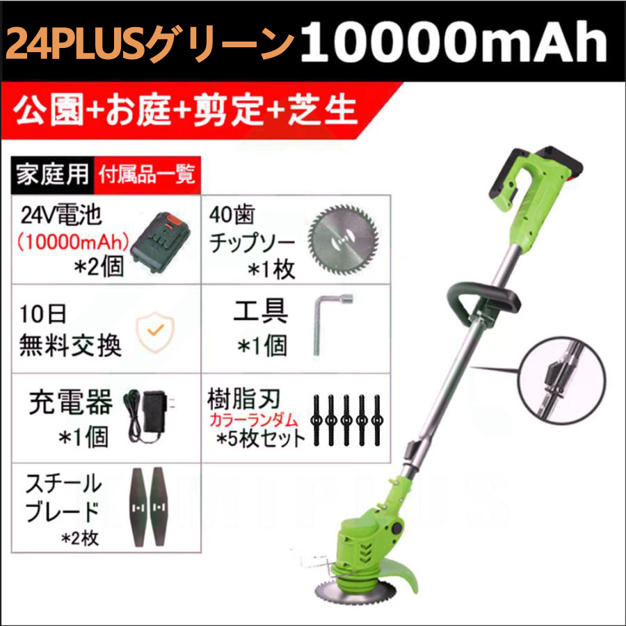1円草刈機充電式電動草刈機コードレスバッテリー式伸縮角度調整替刃
