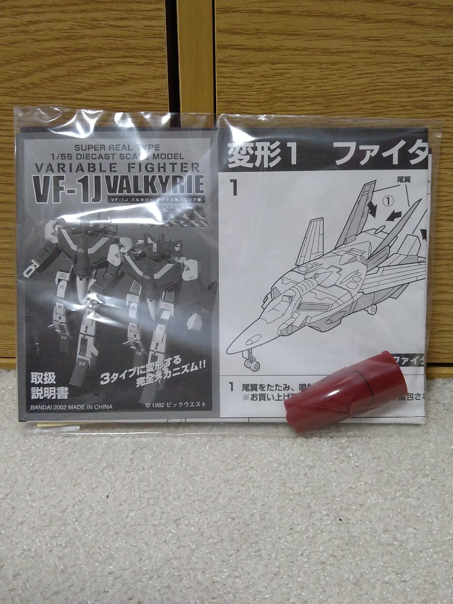 VF-1J バルキリー ミリア機 超時空要塞　マクロス 1/55　復刻版 バンダイ_画像8