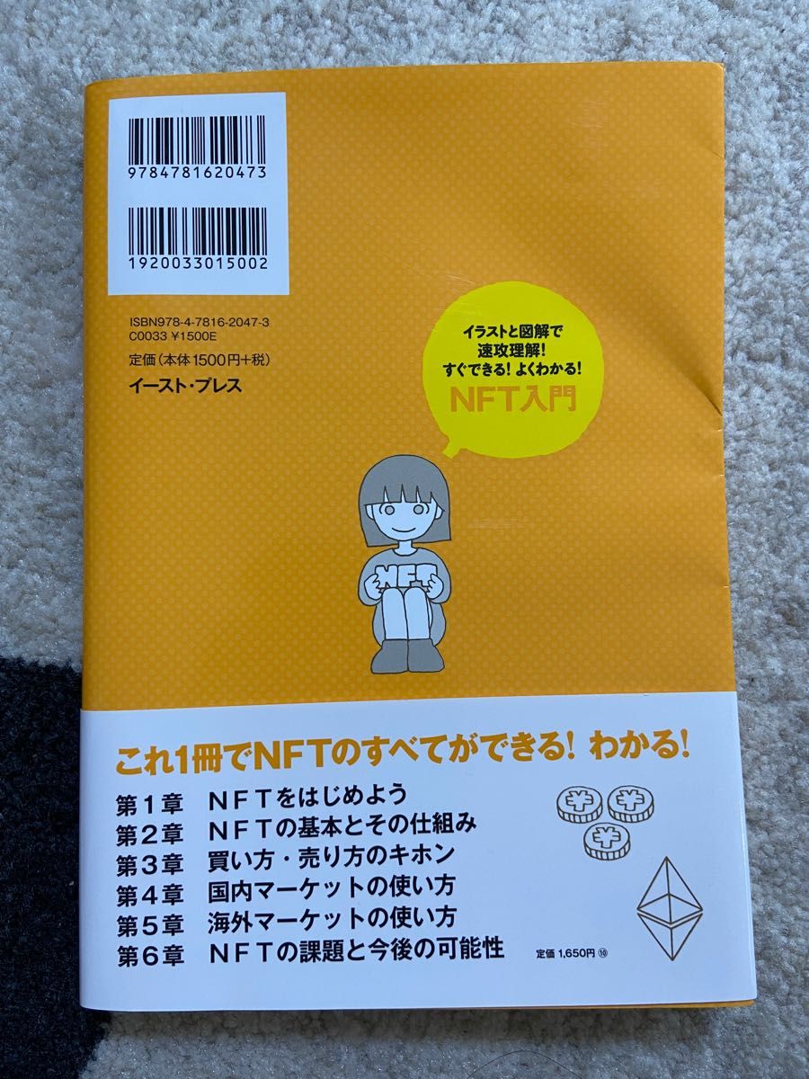 NFT入門　参考書