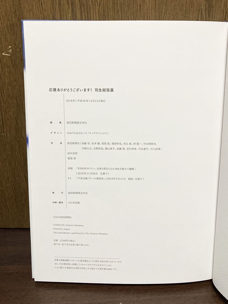 2018年 発行 羽生結弦 展 応援ありがとうございます！ 読売新聞 展覧会 写真集 フィギュア スケート 全日本選手権_画像10