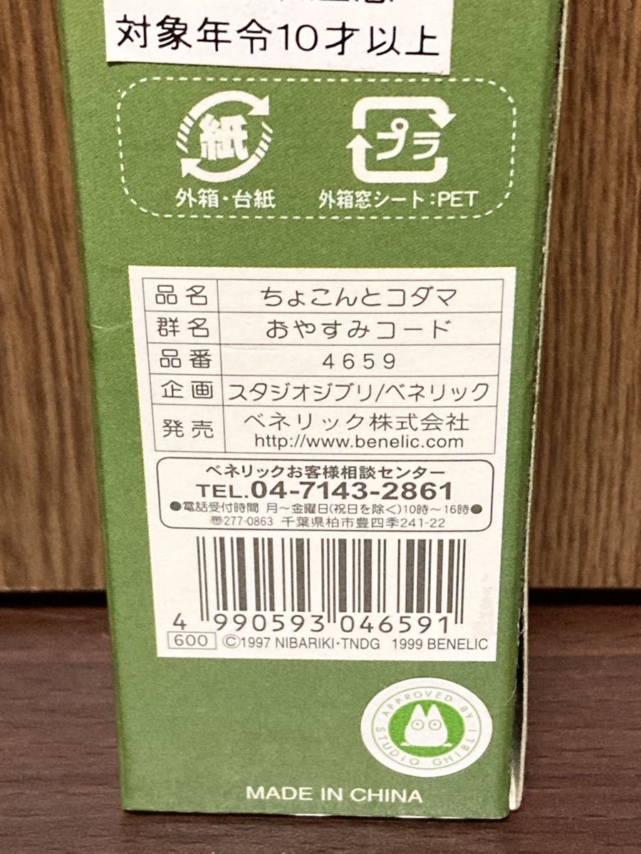 未使用 もののけ姫 おやすみコード ちょこんとコダマ 室内灯 電気 ヒモ スタジオジブリ ジブリ STUDIO GHIBLI 宮崎駿_画像8