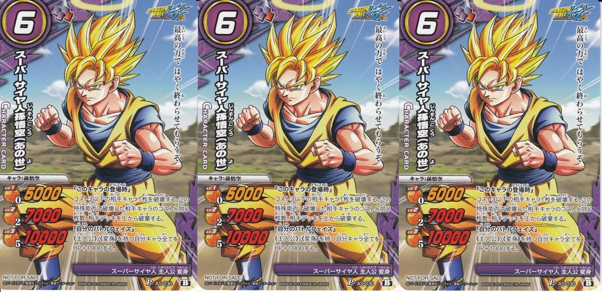 ☆ミラクルバトルカードダス ドラゴンボール改 スーパーサイヤ人 ☆ミラクルバトルカードダス ドラゴンボール改 スーパーサイヤ人