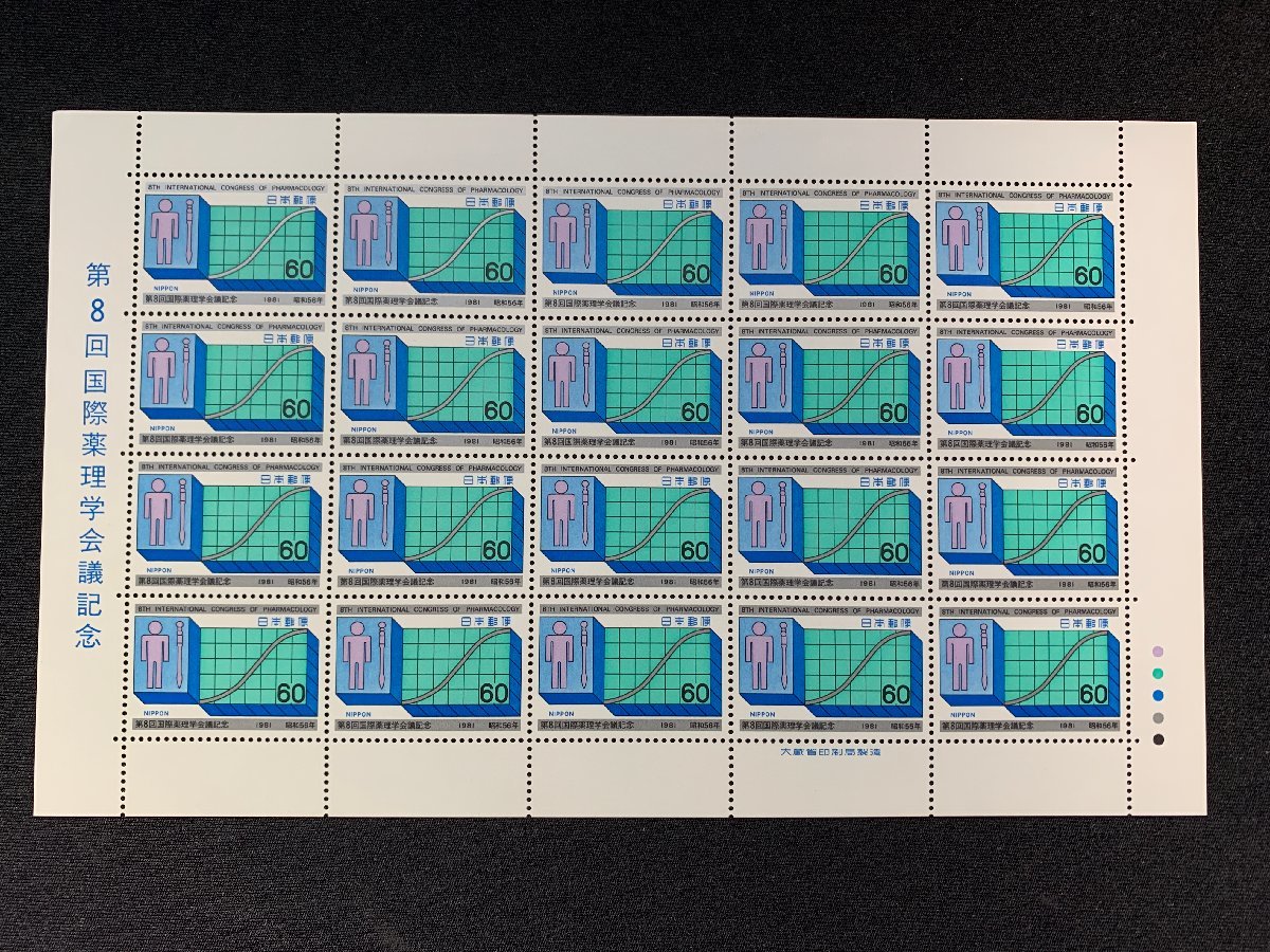 ∝ 記念切手 第8回国際薬理学会議記念60円 20枚 1シートの画像1