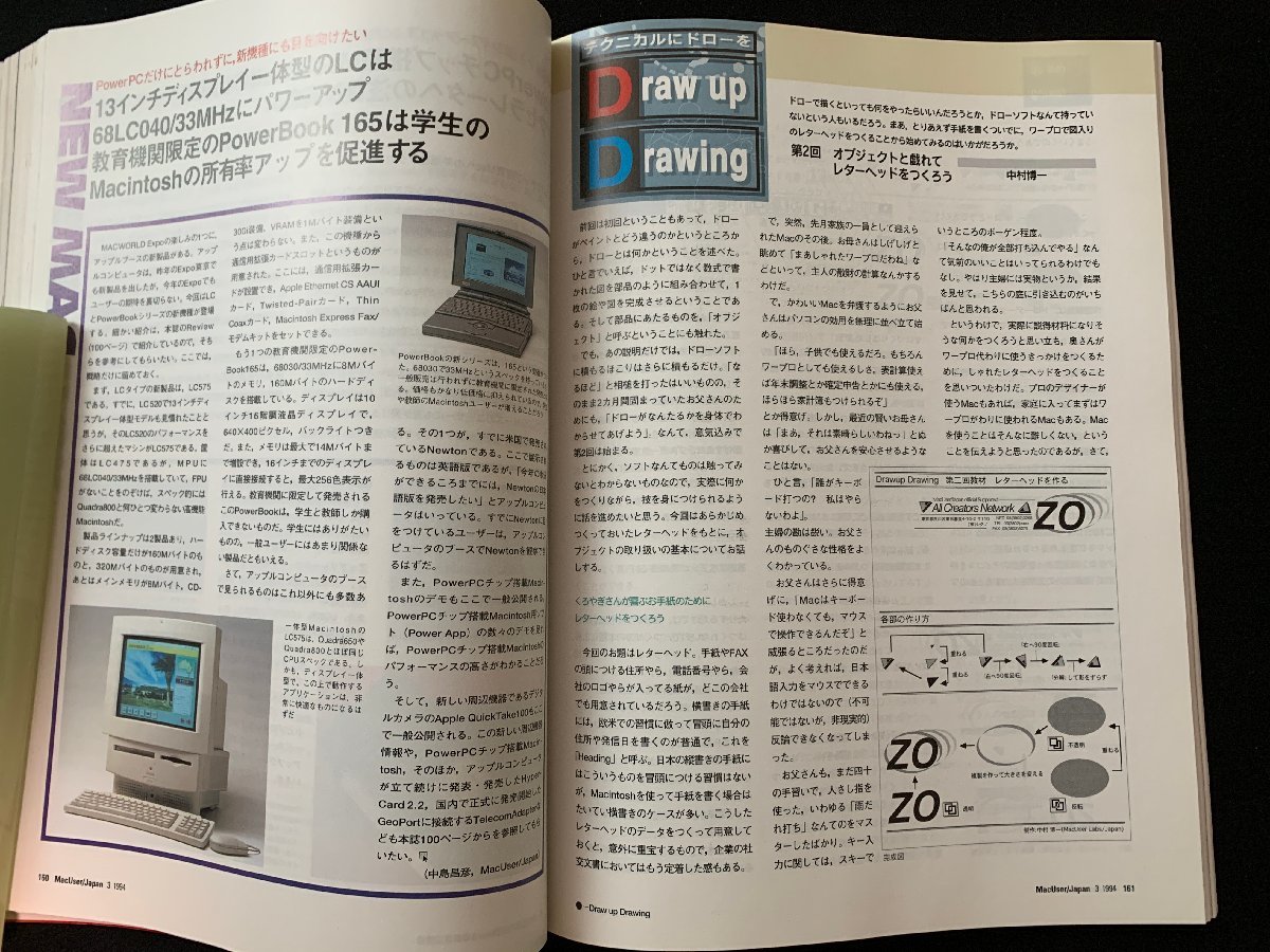 ▼書籍 MacUser 1994.3 付録なし