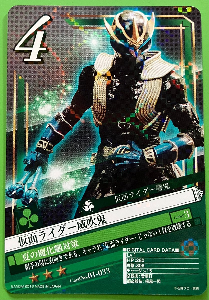 ☆仮面ライダー BreakJoker ブレイクジョーカー 仮面ライダー威吹鬼 PRプロモトレカ 3枚 キラホロ仕様_画像1