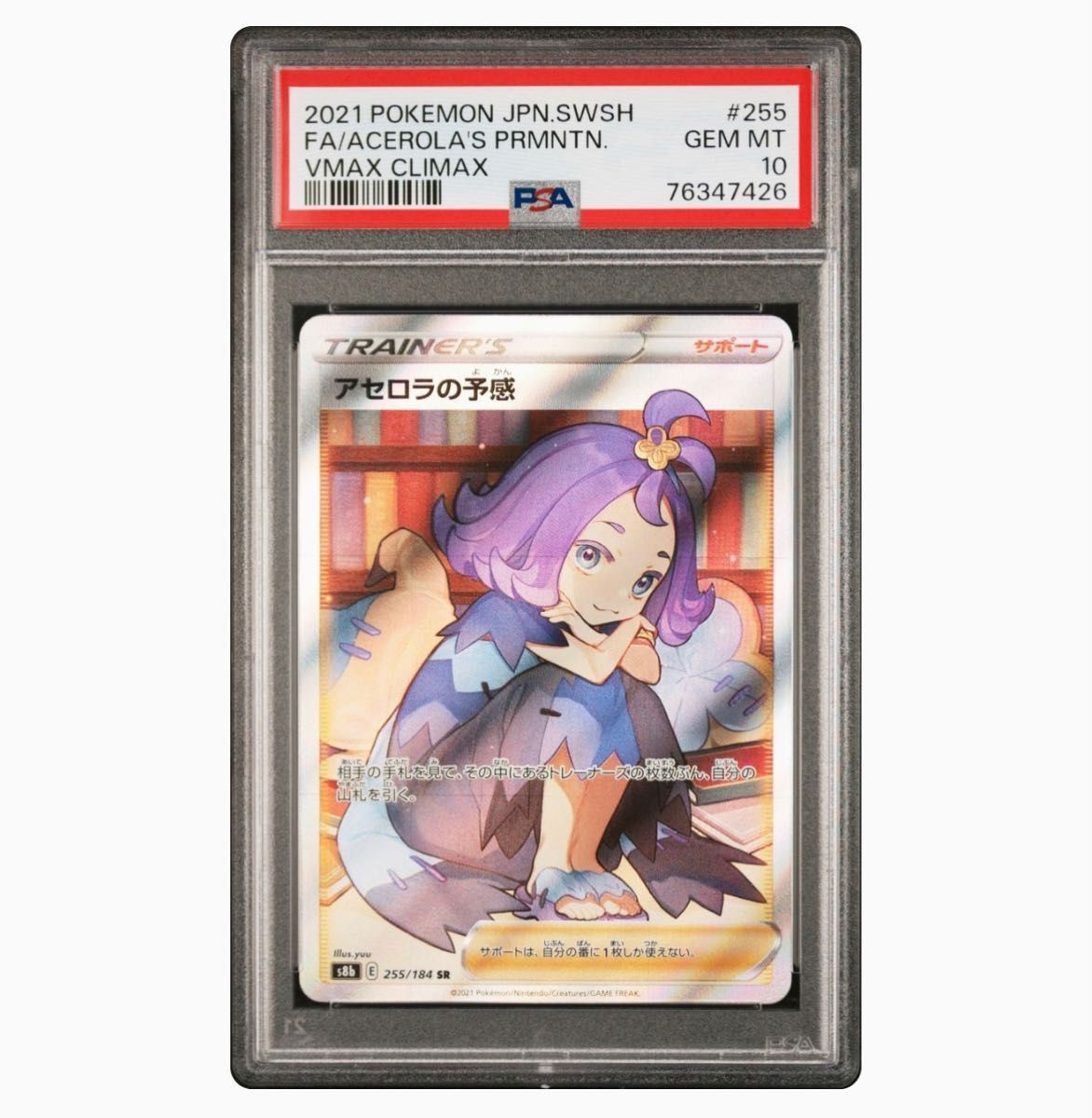 正規取扱店サイト大阪 アセロラの予感 SR PSA10 ワンオーナー | www