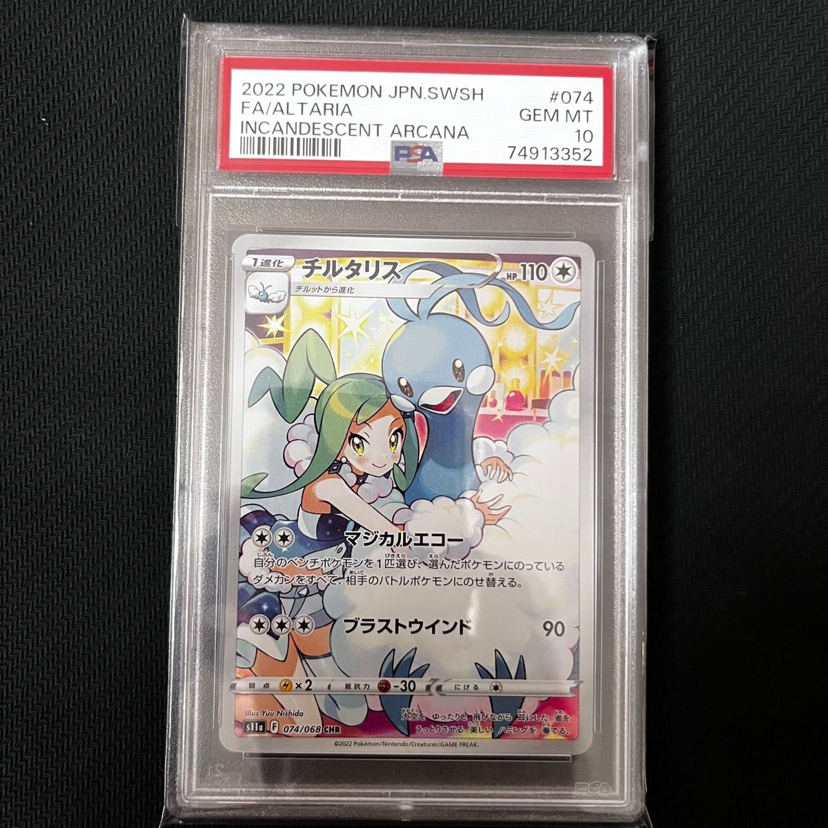 チルタリス CHR PSA10 ポケモンカード ルチア | alfasaac.com