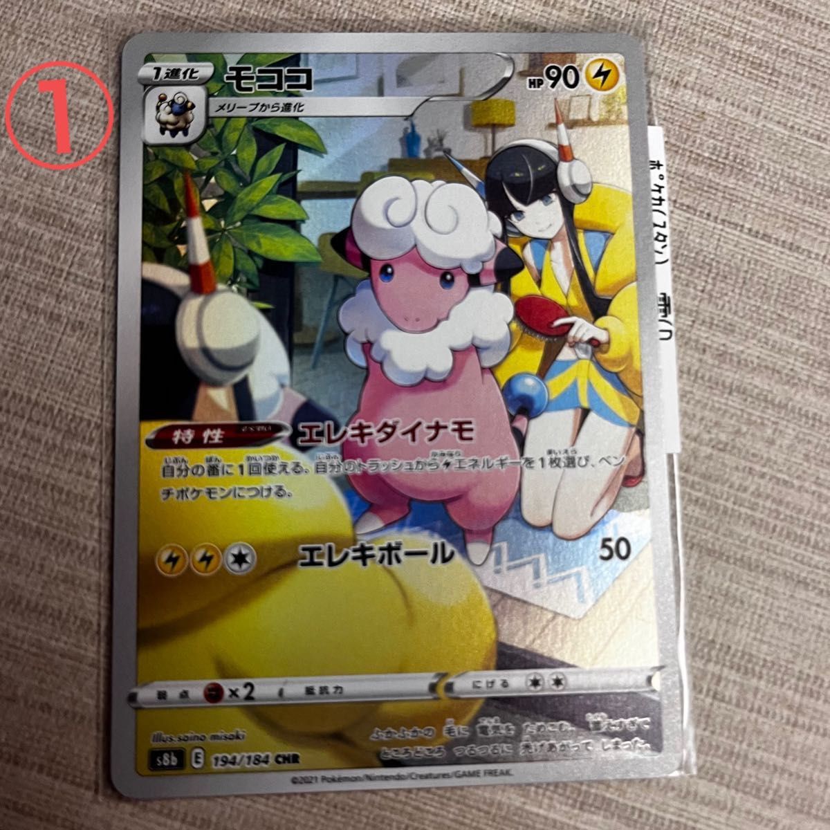 モココ CHR 2枚セット ポケモンカード カミツレ|Yahoo!フリマ モココ CHR 2枚セット ポケモンカード カミツレ|Yahoo!フリマ