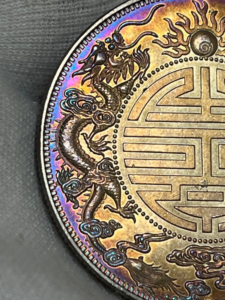 銀幣保証 《広東省造 光緒元寶 庫平七錢二分 双龍 》中国銀貨 銀80.2