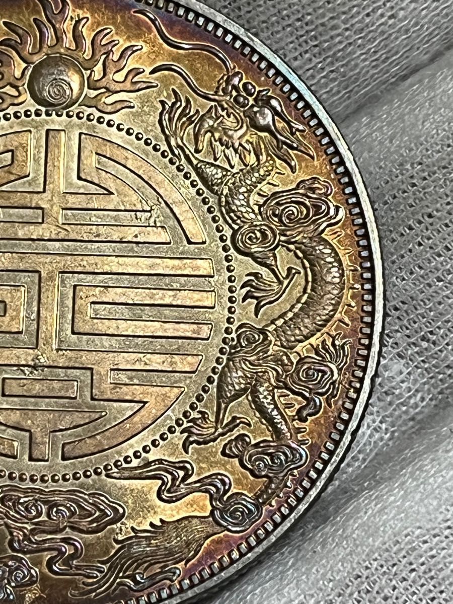銀幣保証 《広東省造 光緒元寶 庫平七錢二分 双龍 》中国銀貨 銀80.2