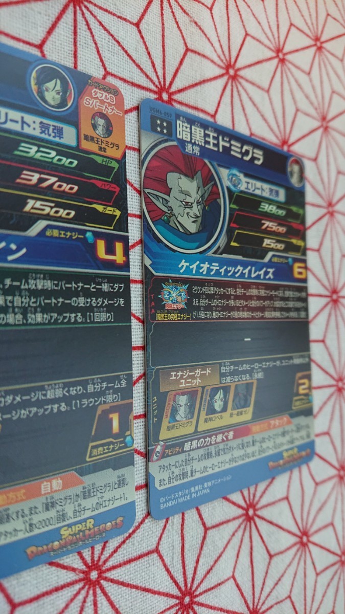 スーパードラゴンボールヒーローズ ☆UGM6-060 魔人ロベル☆UGM6-059 