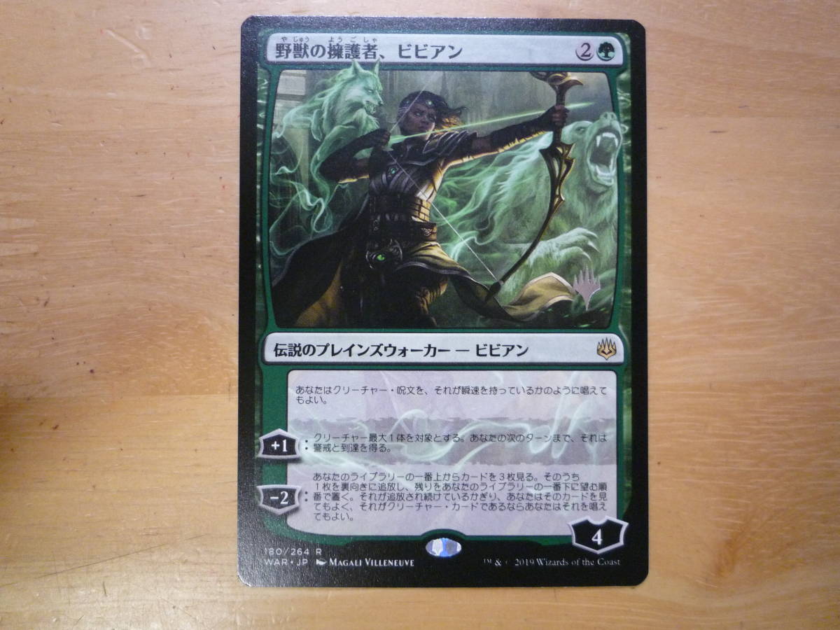 MTG　WAR　野獣の擁護者、ビビアン/Vivien, Champion of the Wilds　日本語　プロモ　1枚_画像1