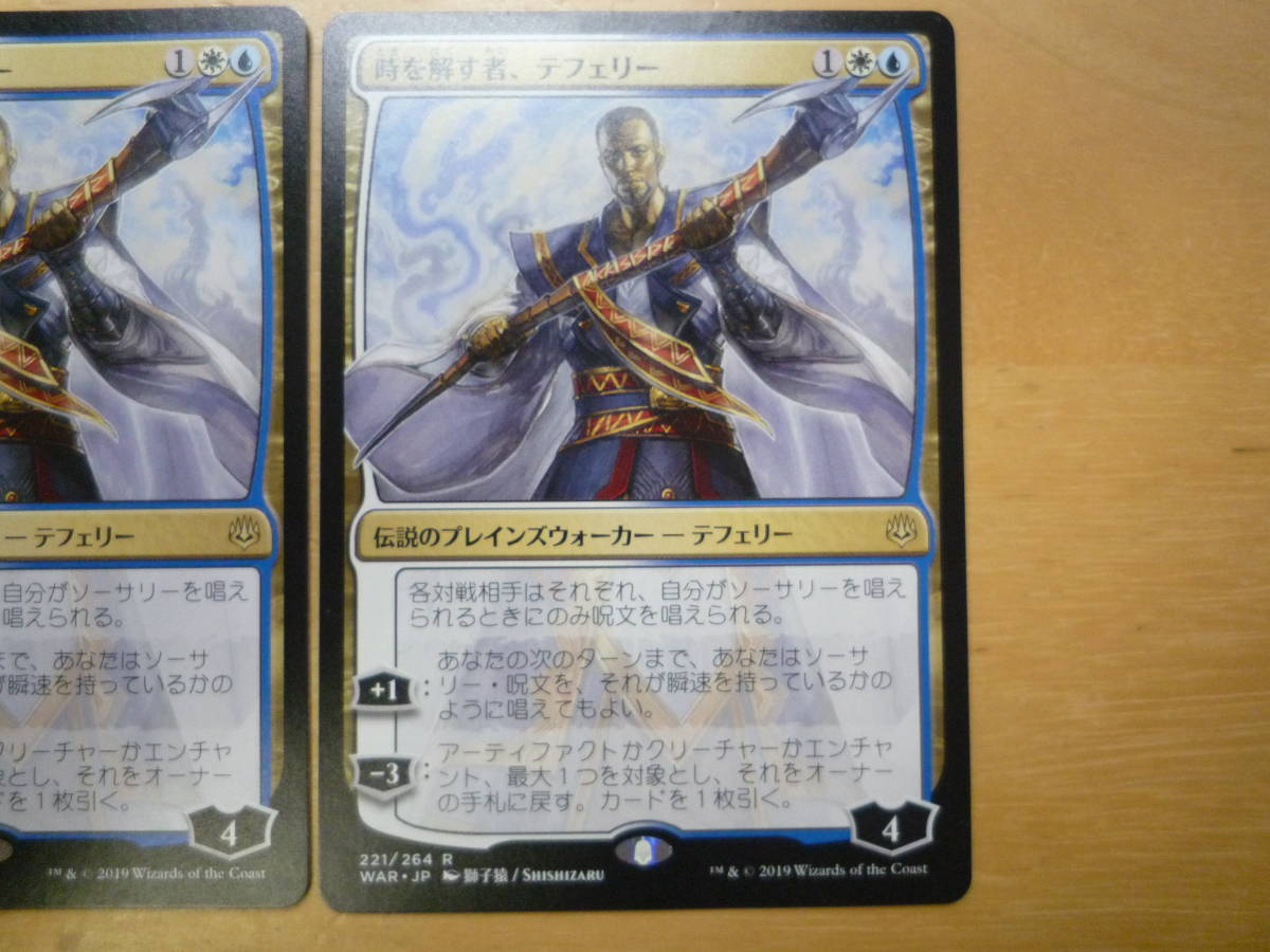 MTG　WAR　時を解す者、テフェリー/Teferi, Time Raveler　日本語　3枚_画像2