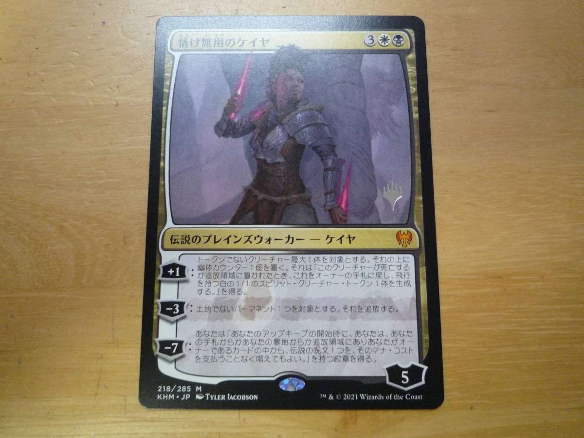 MTG　KHM　情け無用のケイヤ/Kaya the Inexorable　日本語　プロモ　1枚_画像1