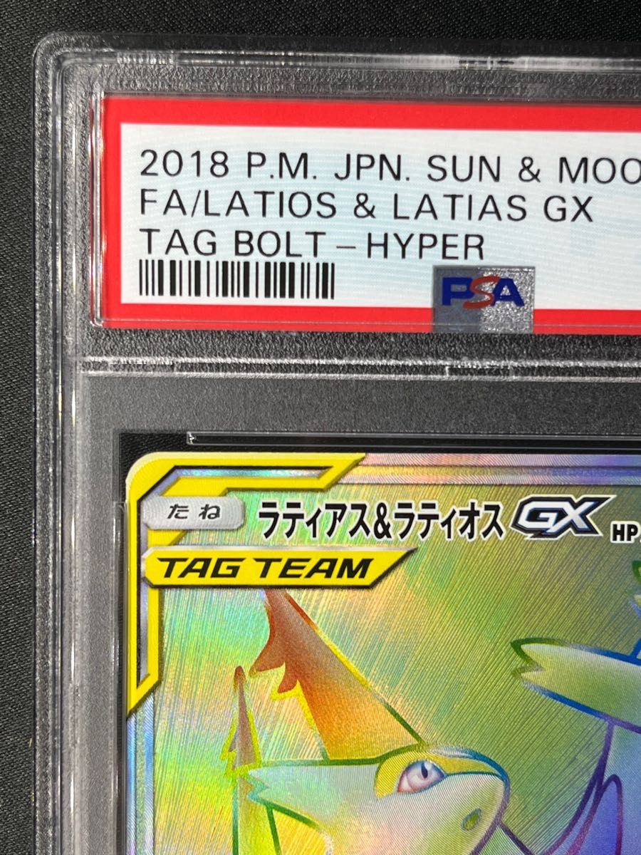 ラティアス&ラティオスGX HR PSA10 ポケモンカード｜Yahoo!フリマ（旧