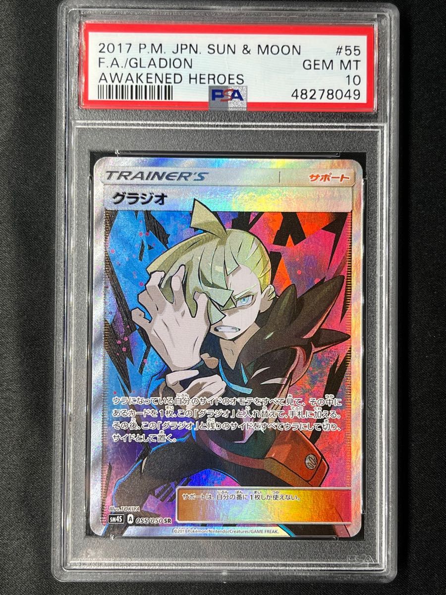 評価【A】 グラジオ sr psa10 サポート ポケモンカード グラジオ SR PSA10 最高評価 ポケモンカード ポケカ|Yahoo