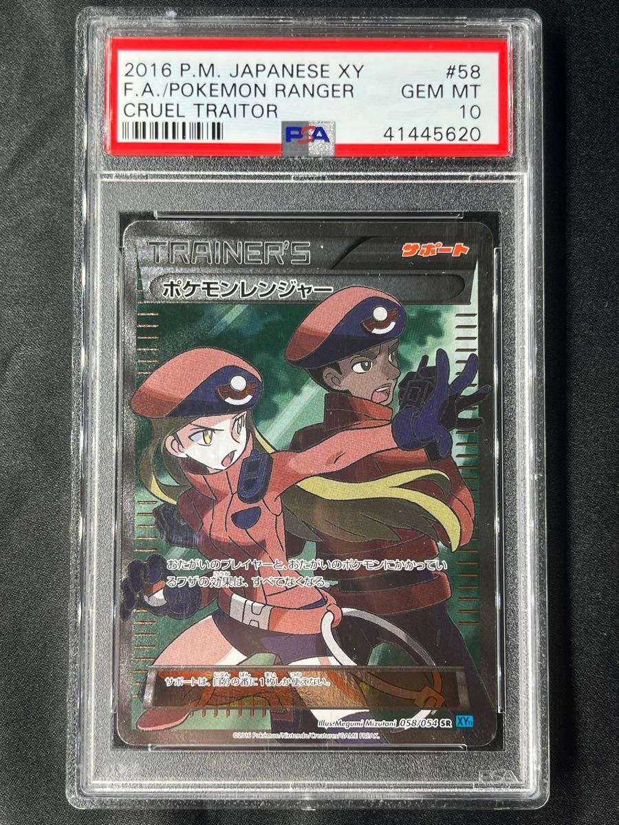 ポケモンレンジャー SR アンリミ PSA10ポケモンカード|Yahoo ポケモンレンジャー SR アンリミ PSA10ポケモンカード|Yahoo
