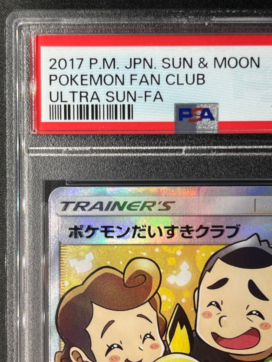 ポケモンだいすきクラブ SR PSA10 最高評価 ポケモンカード ポケカ