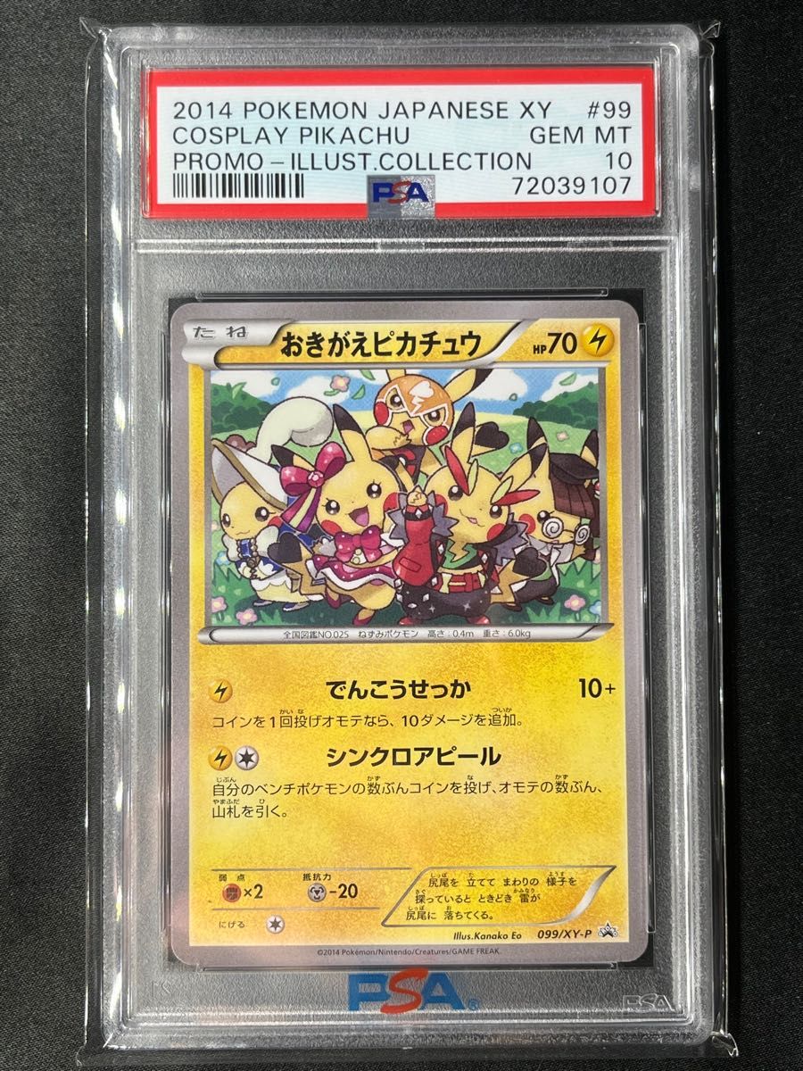 おきがえピカチュウ プロモ PSA10 最高評価 ポケモンカード ポケカ