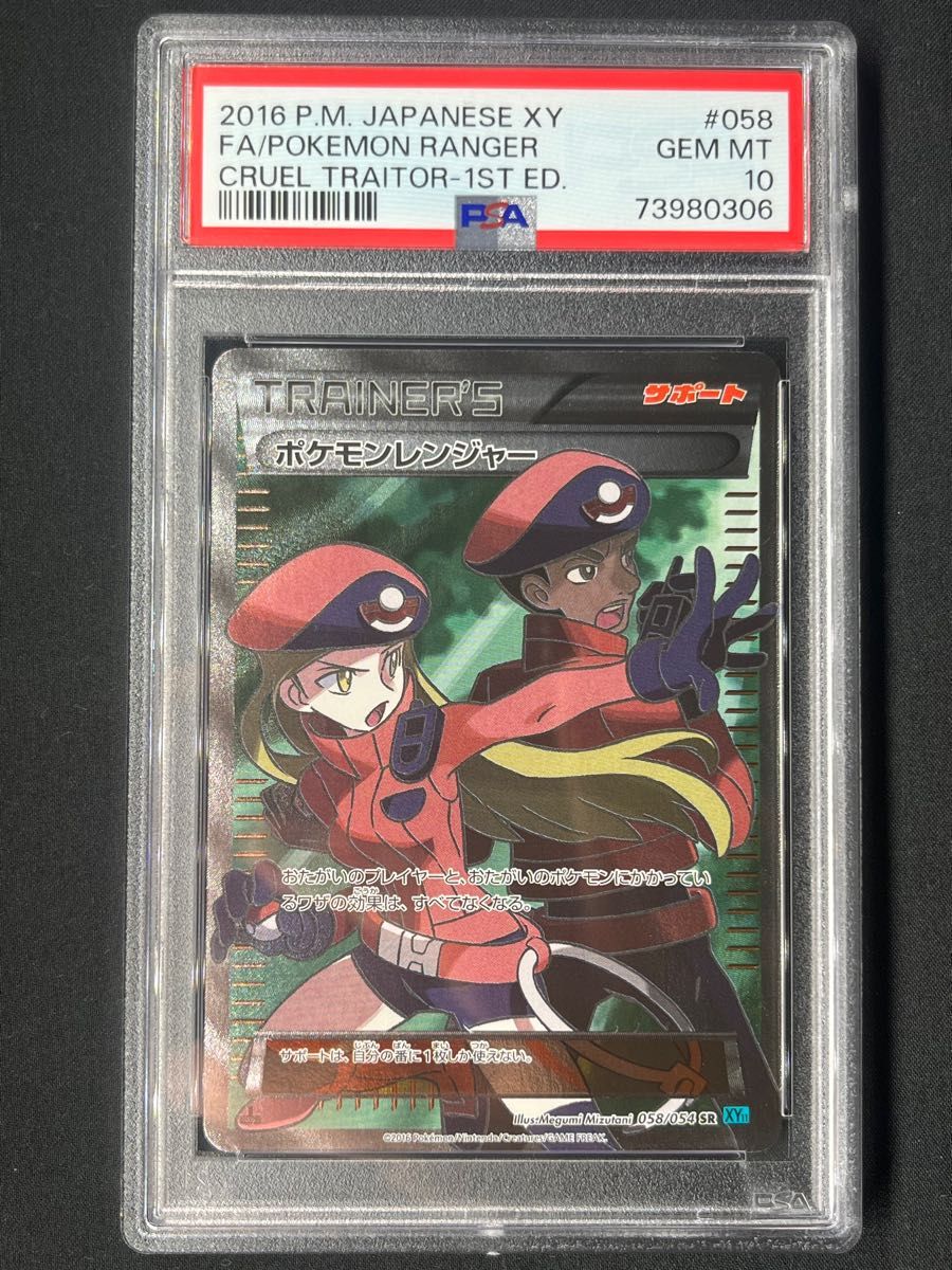 ポケモンレンジャー SR PSA10 最高評価 ポケモンカード ポケカ