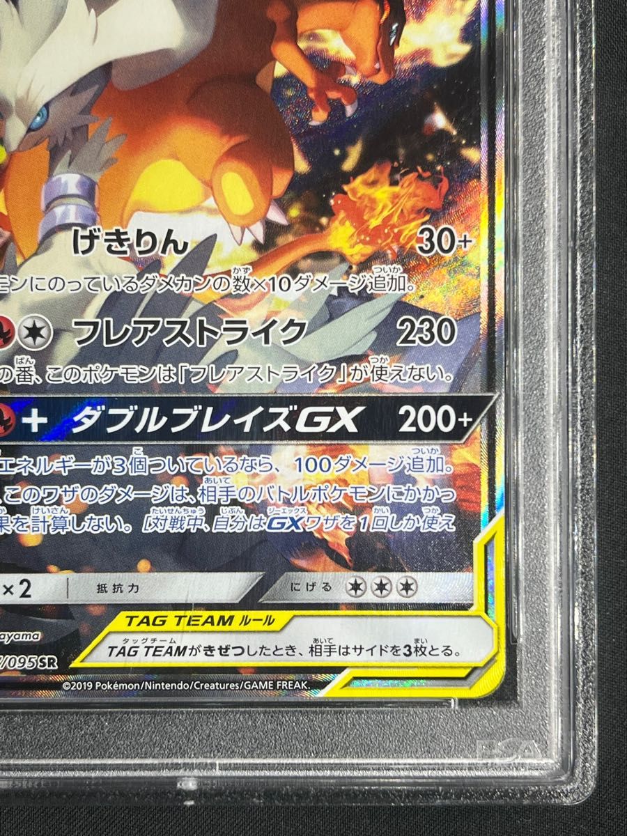 レシラム &リザードンGX SR PSA10 最高評価 ポケモンカード ポケカ