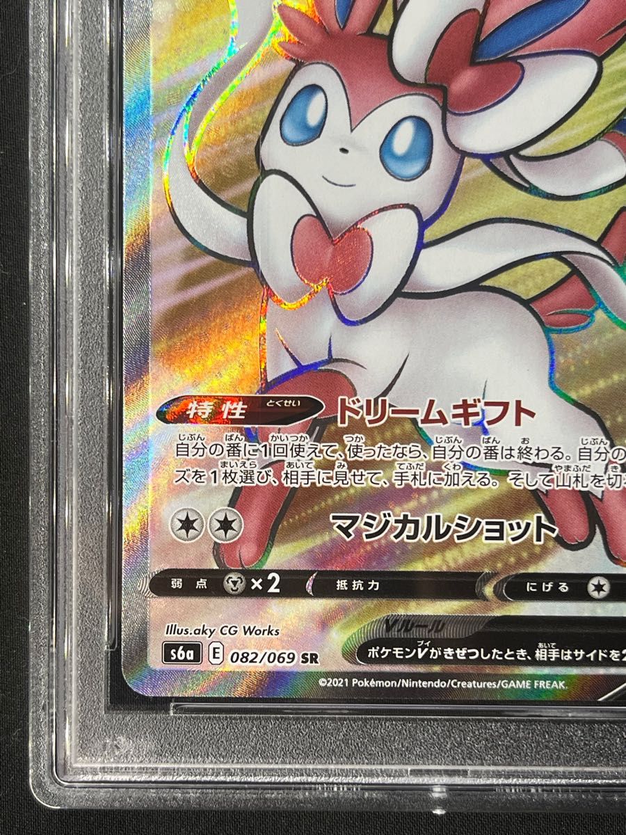 ニンフィアV SR PSA10 最高評価 ポケモンカード ポケカ