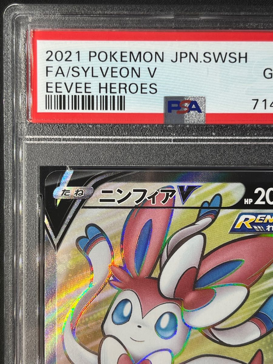 ニンフィアV SR PSA10 最高評価 ポケモンカード ポケカ