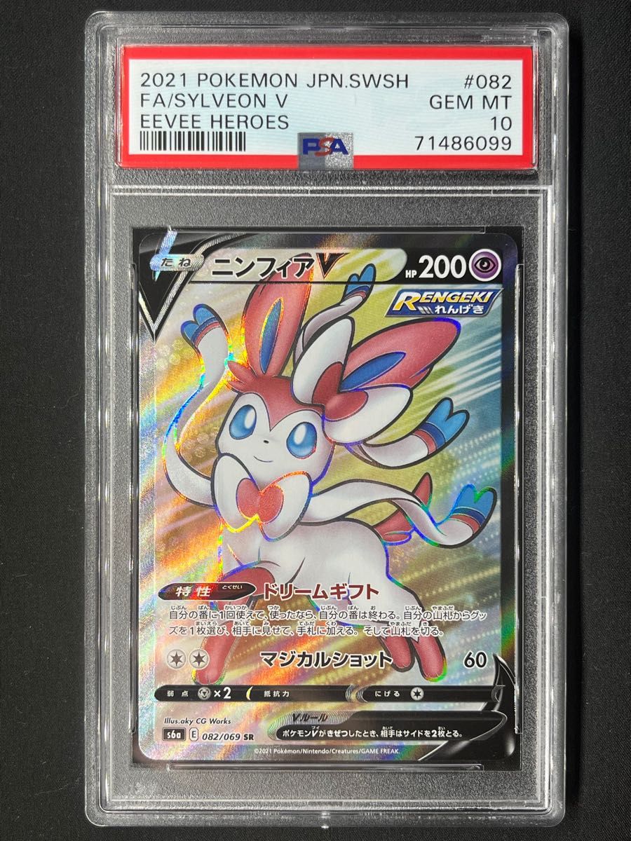 ニンフィアV SR PSA10 最高評価 ポケモンカード ポケカ