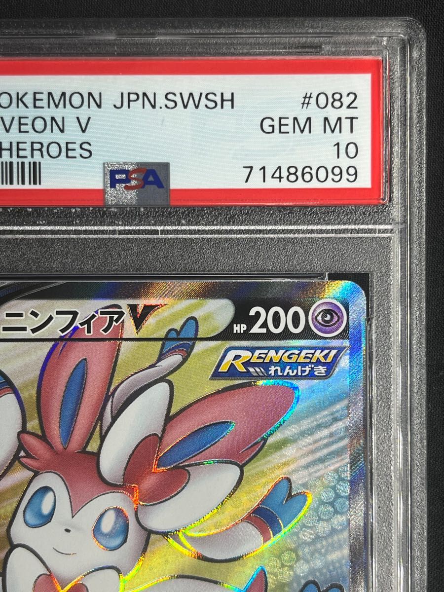 ニンフィアV SR PSA10 最高評価 ポケモンカード ポケカ