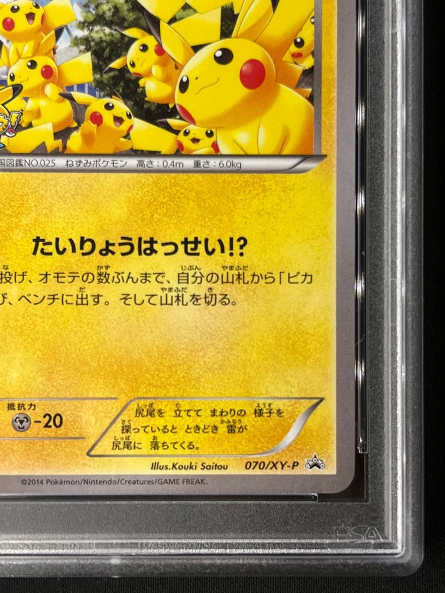 ピカチュウ たいりょうはっせい プロモ PSA10 最高評価 ポケモンカード ポケカ