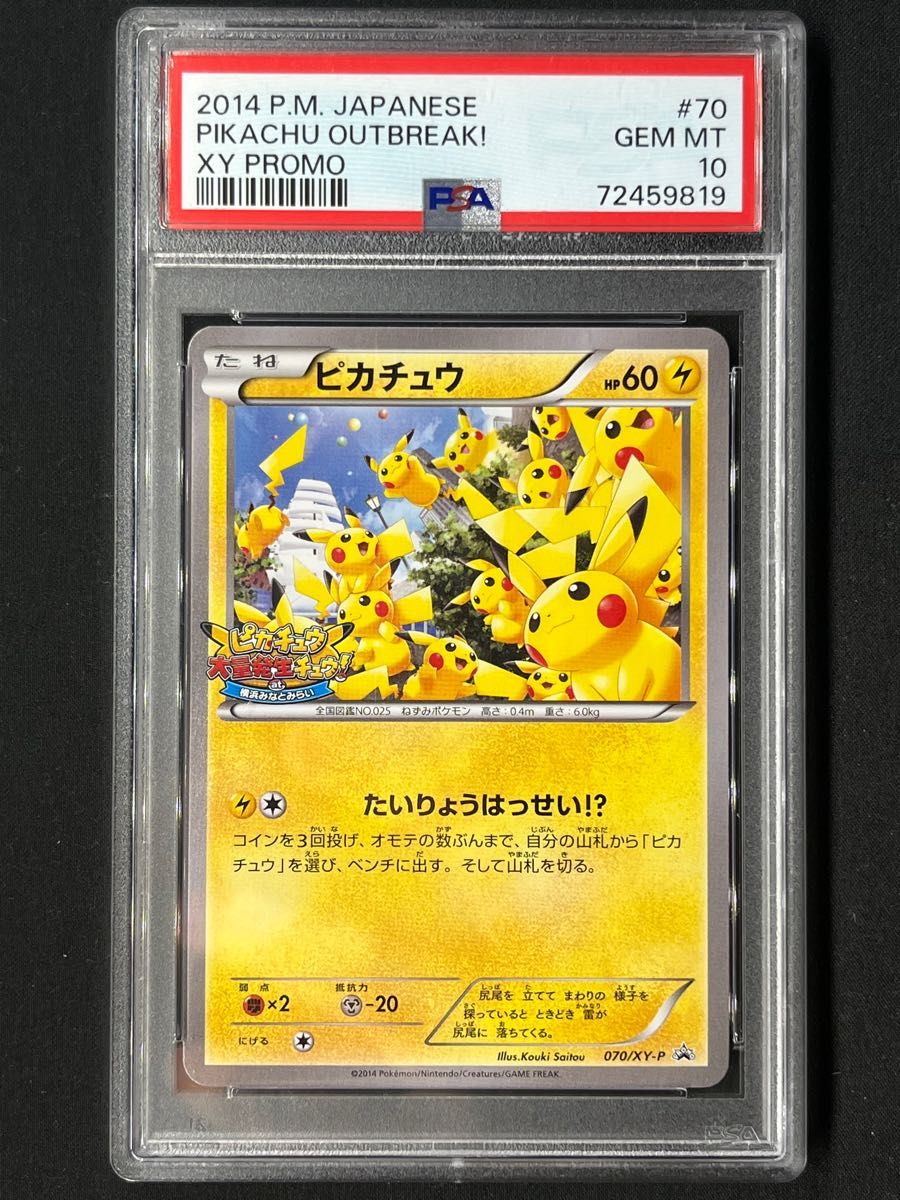 ピカチュウ たいりょうはっせい プロモ PSA10 最高評価 ポケモンカード ポケカ