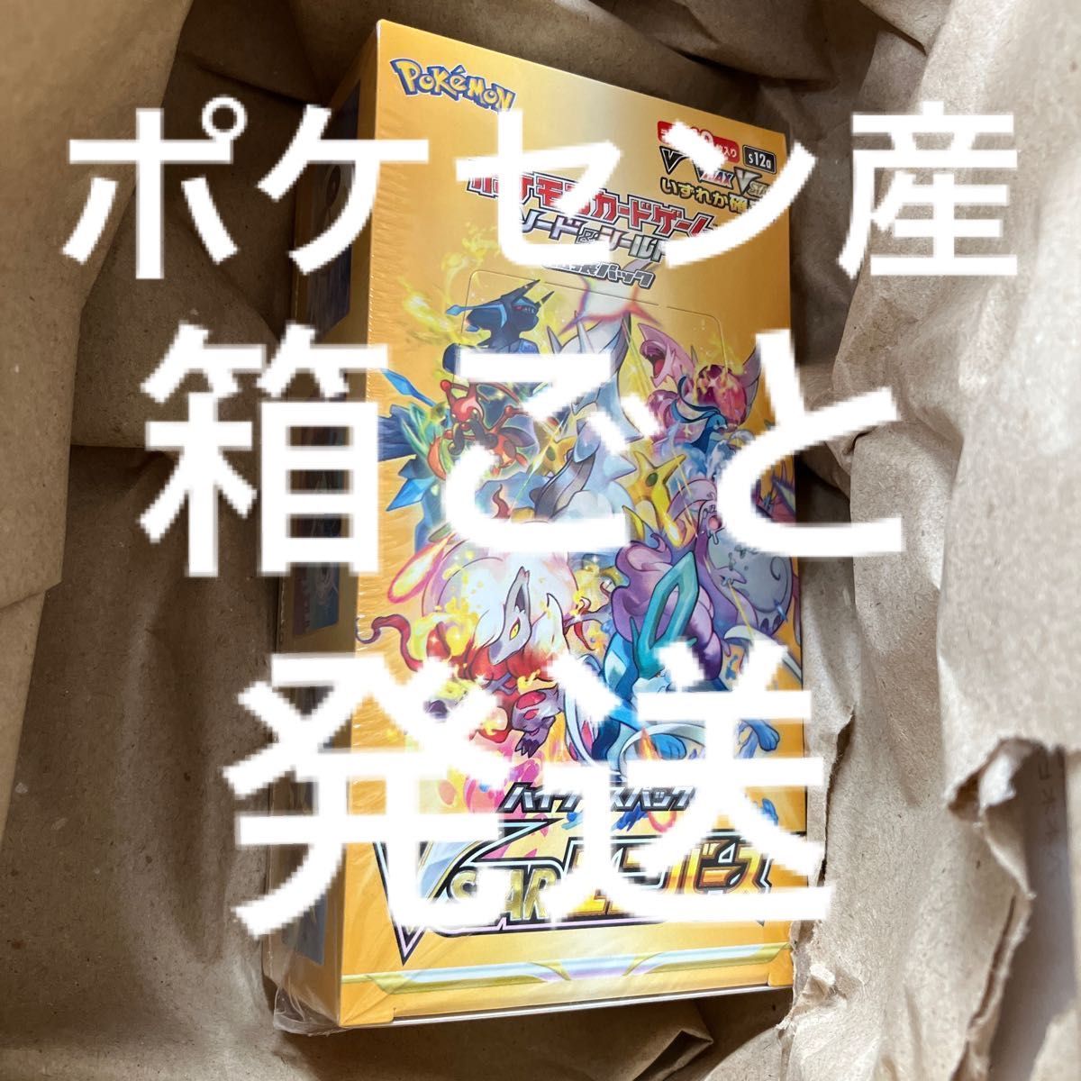 Vstarユニバース　シュリンク付　1BOX ポケセンオンライン当選品　納品書付き