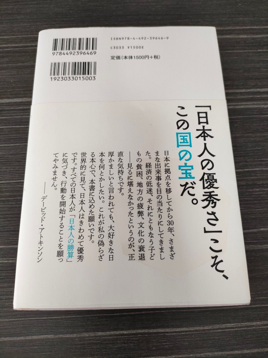 日本人の勝算　人口減少×高齢化×資本主義