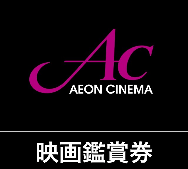 イオンシネマ AC 映画鑑賞券 ポップコーン(塩味)Sサイズ＋コールドドリンクSサイズ付き 1枚