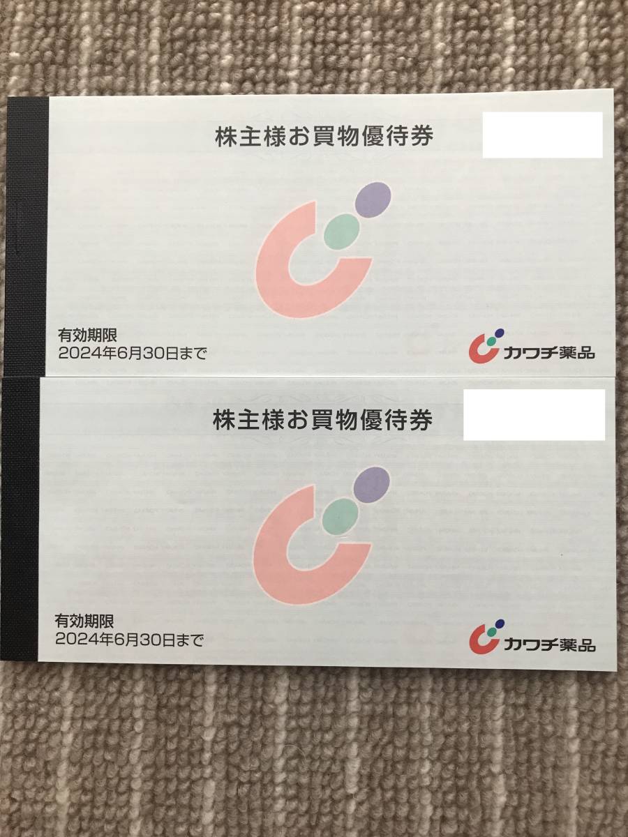 カワチ薬品 株主優待券 2冊 10000円