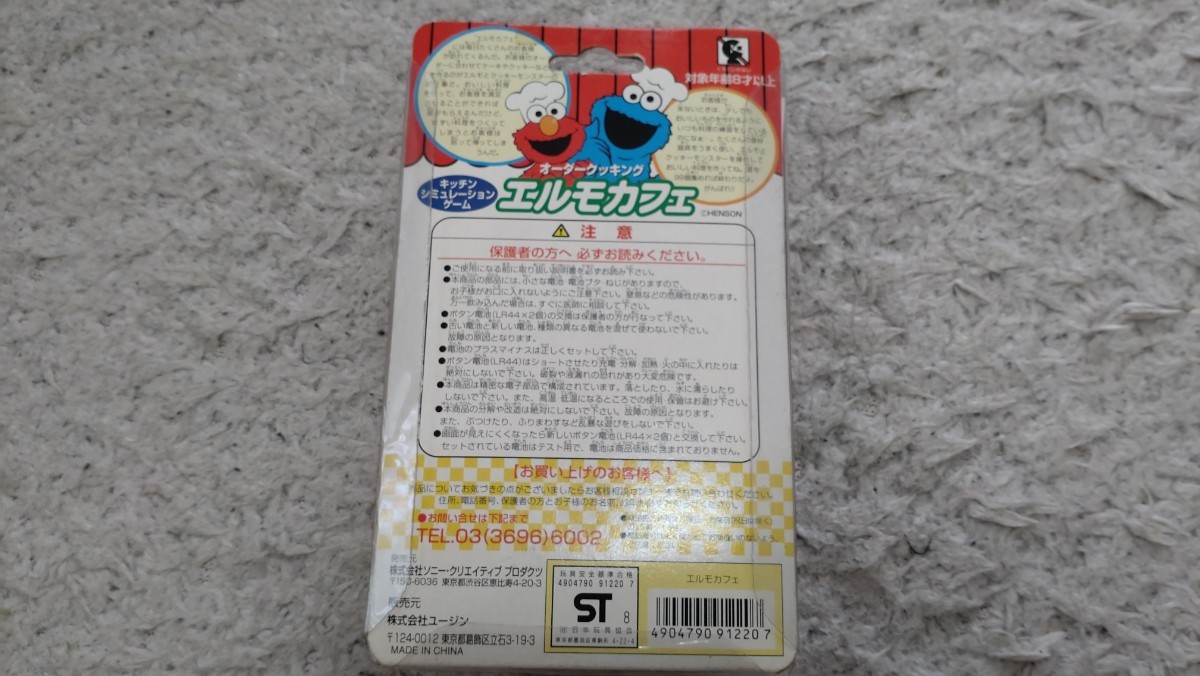 激レア 新品未使用 セサミストリート エルモカフェ | www.csi.matera.it